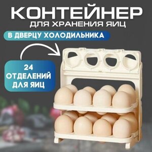 Контейнер для хранения яиц AnigiN, 24 штуки