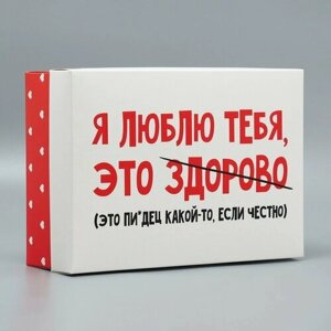 Коробка подарочная складная, упаковка, «Люблю тебя», 30 х 20 х 9 см