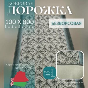 Ковровая дорожка на отрез без ворса "Королевский узор" 100х800 см + оверлок торцов