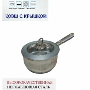 Ковш с крышкой Bella Cucina BC-2002 1,6 л. (хром)