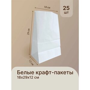 Крафт пакет без ручек 29x18x12 см, белый, бумажный 25 шт