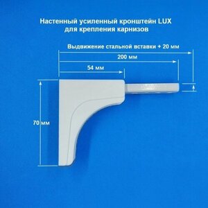 Кронштейн настенный LUX для вертикальных жалюзи, белый, 20см, 2 штуки