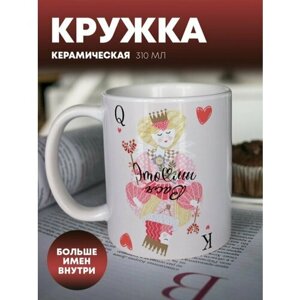 Кружка для чая, кофе "Игральная карта" Вася