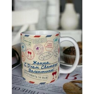 Кружка для чая "Штампы" Жанна чашка с принтом подарок на 14 февраля подруге любимой женщине