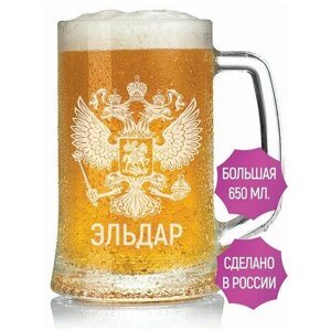 Кружка для пива Эльдар (Герб России) - 650 мл.