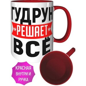 Кружка Гудрун решает всё - с красной ручкой и красная внутри