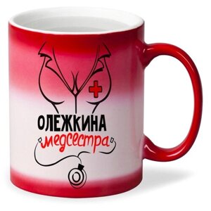 Кружка хамелеон красный CoolPodarok Медсестра Олежкина