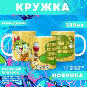 Кружка "С именем Алена" PrintMania 330мл