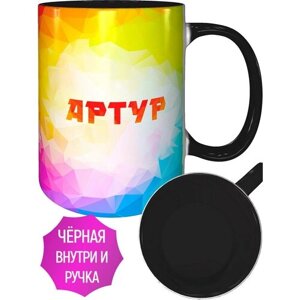 Кружка с именем Артур - с черной ручкой и черная внутри