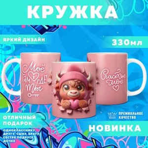 Кружка "Забавные животные / С любовью / 14 Февраля" PrintMania 330мл