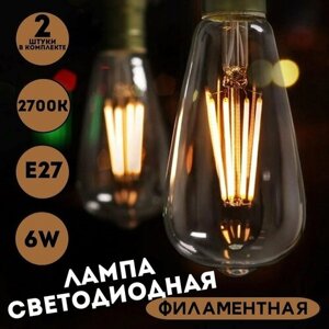 Лампа светодиодная филаментная 6W 2700K Е27 ANYSMART, 2 штуки