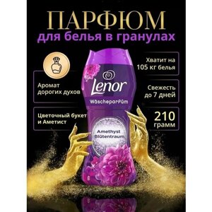 LENOR кондиционер для белья в гранулах 210гр AMETHYST