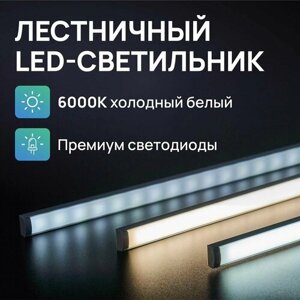 Лестничный светильник накладной светодиодный Uzens для подсветки лестницы, 60 см, холодный белый свет, 6000К