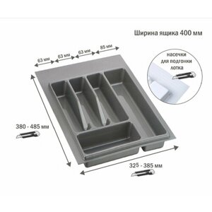Лоток для столовых приборов в ящик/модуль/шкаф 400 мм Органайзер для столовых приборов серый Россия