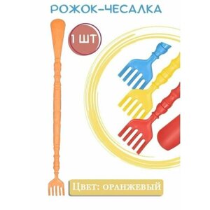 Ложка для обуви с чесалкой для спины, цвет оранжевый / Рожок обувной пластиковый / Палка - чесалка для спины