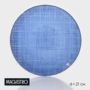 Magistro Тарелка стеклянная десертная Magistro Cross, d=21 см, цвет синий