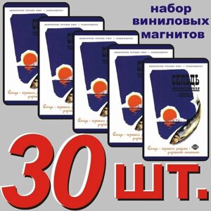 Магнит на холодильник "Советская реклама, винтажный плакат (репринт)30 шт.