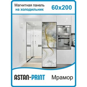 Магнитная панель (наклейка) на холодильник Мрамор 60х200