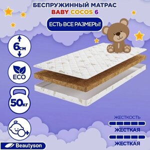 Матрас детский BeautySon Baby Cocos 6 75x186