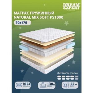 Матрас DreamExpert Natural Mix Soft PS1000 выше средней жесткости, детский, независимые пружины, на кровать 70x175