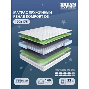 Матрас DreamExpert Rehab Komfort DS выше средней жесткости, полутораспальный, независимый пружинный блок, на кровать 100x175