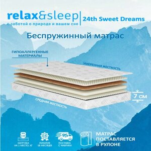 Матрас Relax&Sleep ортопедический беспружинный , топпер 24th Sweet Dreams (120 / 180)