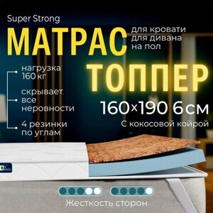 Матрас топпер 160х190 6см, Анатомический матрас, ортопедический матрас BEDDO Super Strong, Беспружинный