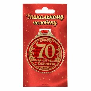 Медаль "70 лет с юбилеем", d=7 см (комплект из 14 шт)