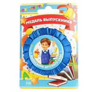Медаль на ленте "Выпускник детского сада", d : 8 см.