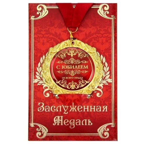 Медаль на открытке "С юбилеем"