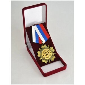 Медаль орден "Юбилей 50 лет"