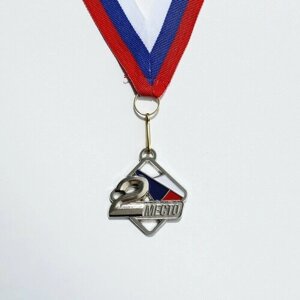 Медаль призовая 191 диам 4 см. 2 место, триколор. Цвет сер. С лентой
