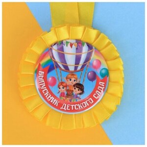 Медаль сувенирная Сима-ленд Выпускник детского сада, 4524151 разноцветный