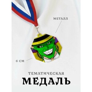 Медаль сувенирная спортивная подарочная Маска, металлическая на ленте триколор