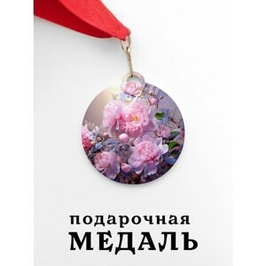 Медаль сувенирная спортивная подарочная Пионы, металлическая на красной ленте