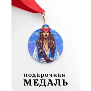 Медаль сувенирная спортивная подарочная Пираты Карибского Моря, металлическая на красной ленте