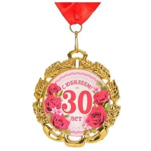 Медаль юбилейная с лентой "30 лет. Цветы", D 70 мм