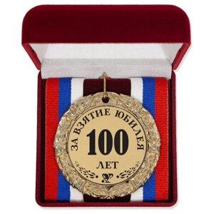 Медаль "За взятие юбилея 100 лет" триколор