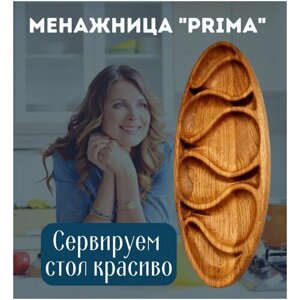 Менажница деревянная "Prima"для сервировки стола