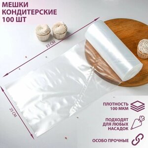 Мешок кондитерский, h=55 см, рулон 100 шт, 5525 см, цвет прозрачный