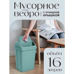 Мусорное ведро контейнер 16 л