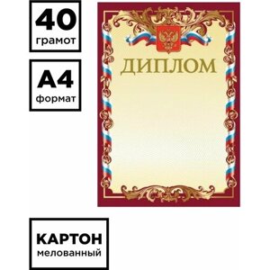 Набор 40 штук - Грамота "Диплом" А4, мелованный картон, бронза, красная