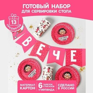 Набор бумажной посуды «Вечериночка», 6 тарелок, 6 стаканов, 1 гирлянда