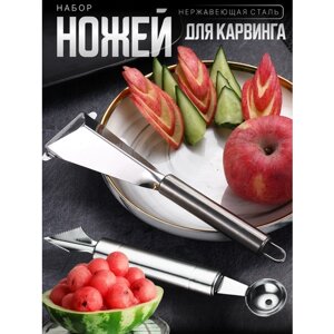 Набор для фигурной резки фруктов и овощей, нож для карвинга