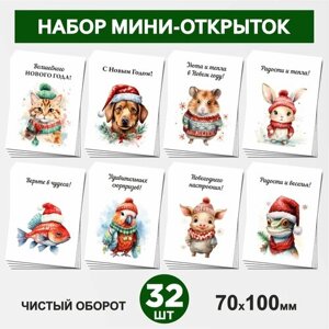 Набор мини-открыток 32 шт, 70х100мм, бирки, карточки, открытки для подарков на на Рождество, Новый год №11, postcard_32_new_year_set_11