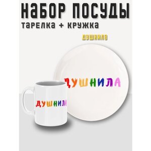 Набор посуды, 2 предмета, кружка + тарелка (блюдце) Душнила PRINTHAN