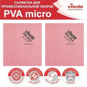 Набор салфеток для уборки PVA micro Vileda Professional, комплект: 2 салфетки, цвет: красный, размер: 38х35 см, 143591-2
