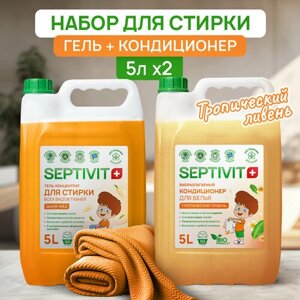 Набор Septivit Premium Гель для стирки Дыня и мед 5л + Кондиционер Тропический ливень 5л Септивит