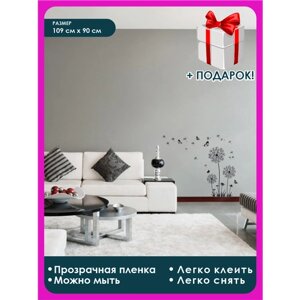 Наклейка интерьерная для декора на стену / Одуванчики / 109х90 см