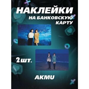 Наклейка на карту - Акму Корея стикеры AKMU музыка кей-поп
